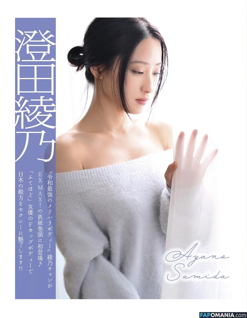 Ayano Sumida / nonnon112620 / 澄田綾乃 ヌード OnlyFans  流出写真 #16