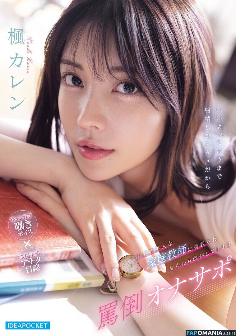 Karen Kaede / Lemon Tanaka / kaedekaren0825 ヌード OnlyFans  流出写真 #32