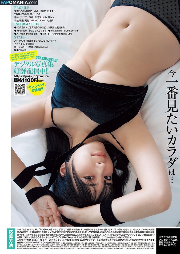 Umi Shinonome / umi_portrait ヌード OnlyFans  流出写真 #1499